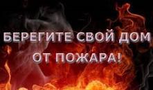 Пожары с гибелью на территории Иркутской области 26.12.22