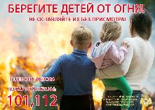 В Иркутской области на пожарах гибнут дети!