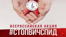 «Центр гигиены и эпидемиологии в Иркутской области» проводят «горячую линию» по вопросам профилактики ВИЧ-инфекции.
