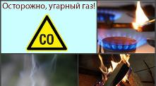 Что такое угарный газ и чем он опасен