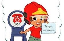 Правила пожарной безопасности для детей «Чтобы не сгореть»