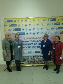 Форум Территориального общественного самоуправления Иркутской области