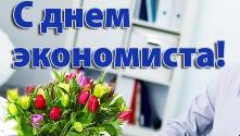 Уважаемые экономисты, ветераны экономических служб всех отраслей экономики Куйтунского района!