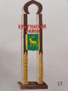17 марта были подведены итоги районного конкурса на лучший эскиз стелы при въезде в Куйтунский район.