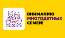 В Иркутской области многодетные семьи смогут воспользоваться социальной выплатой взамен получения земельного участка.