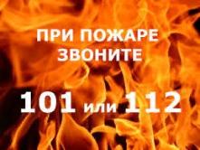 Оперативная информация по пожарам за выходные в Иркутской  области