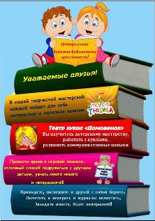Организация работы по вовлечению несовершеннолетних, состоящих на различных видах учета в мероприятия, проводимые библиотеками Куйтунского района.