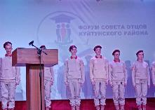 Муниципальный форум Совета отцов Куйтунского района