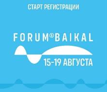 Вниманию молодежи! Объявляется старт регистрации на международный молодежный форум «Байкал».