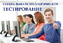 Социально-психологическое тестирование пройдет в образовательных организациях Куйтунского района с 15 сентября по 3 октября.