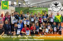 Турнир по настольному теннису памяти ветерана спорта Щипцова Ивана Ивановича