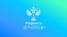 Более 2000 контрольно-надзорных мероприятий проведено региональным Росреестром в Иркутской области с начала 2023 года