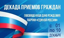 График приема граждан депутатами Думы муниципального образования Куйтунский район седьмого созыва  с 1 по 10 декабря 2023 